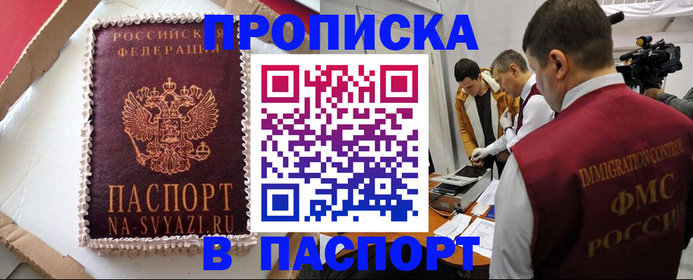 прописка в квартире в Урус-Мартане