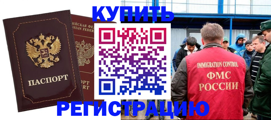 прописка регистрация в Урус-Мартане