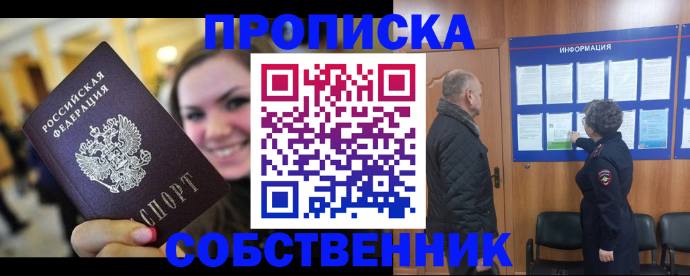 прописка законно в Урус-Мартане