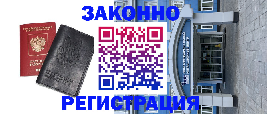 временная регистрация поиск в Урус-Мартане