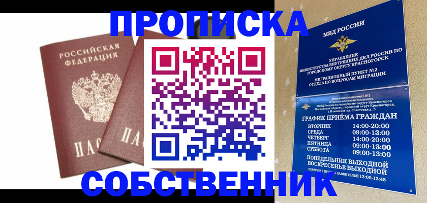 временная регистрация для школы в Урус-Мартане