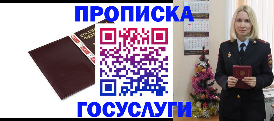 прописка регистрация в Урус-Мартане